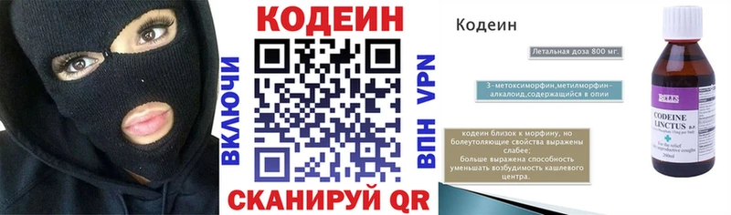 Кодеин напиток Lean (лин) закладка Дорогобуж